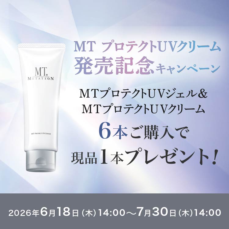 MTコスメティクス／ご注文サイト｜公式